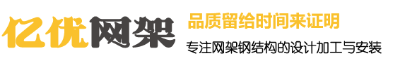 凤城网架钢结构工程有限公司